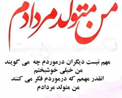 عکس تصویر مرداد