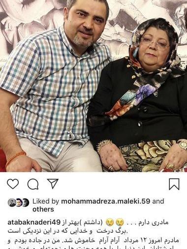 عکس همسر اتابک نادری