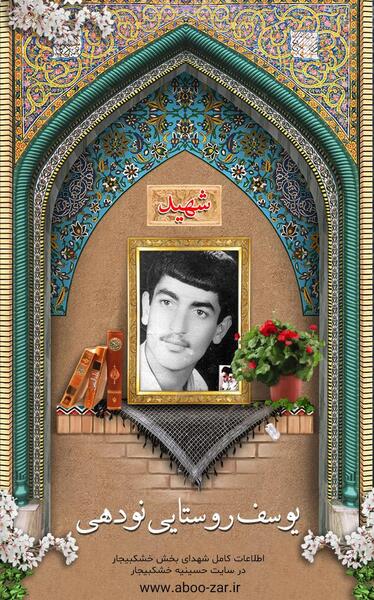 عکس زمینه شهدایی