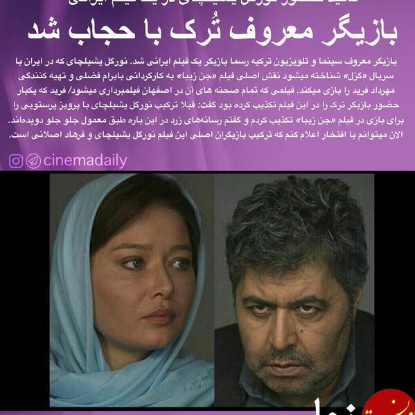 عکس فیلم فرهاد اصلانی و نورگل یشیلچای