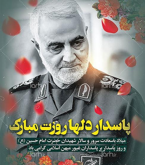 عکس سردار سلیمانی روز پاسدار