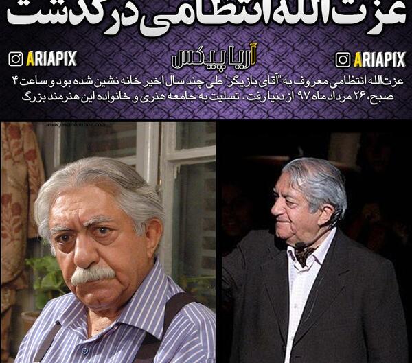 عکس عروسی عزت الله انتظامی