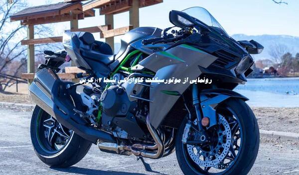 عکس موتور نینجا