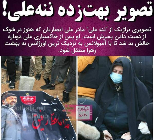 عکس ننه علی انصاریان