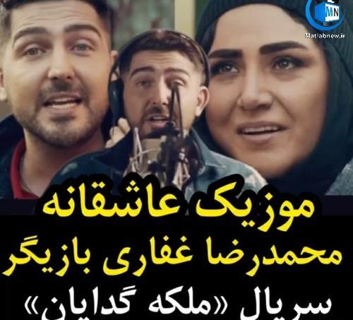 عکس های باران کوثری و محمدرضا غفاری