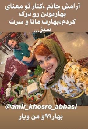 عکس بهاره رهنما سر سفره هفت سین
