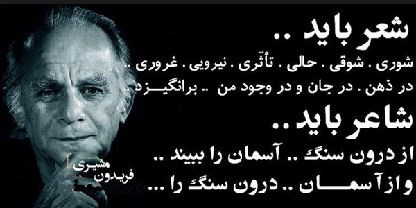 عکس اشعار فریدون فرخزاد