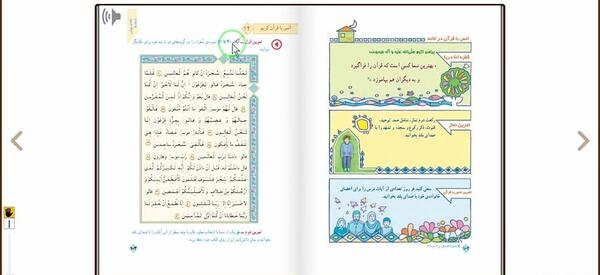 عکس قران پایه سوم