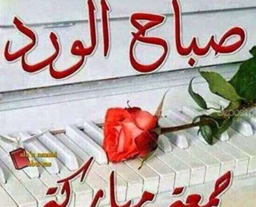 عکس نوشته عربی جمعه مبارک