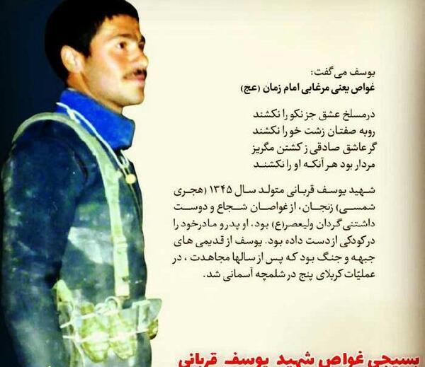 عکس شهید یوسف قربانی