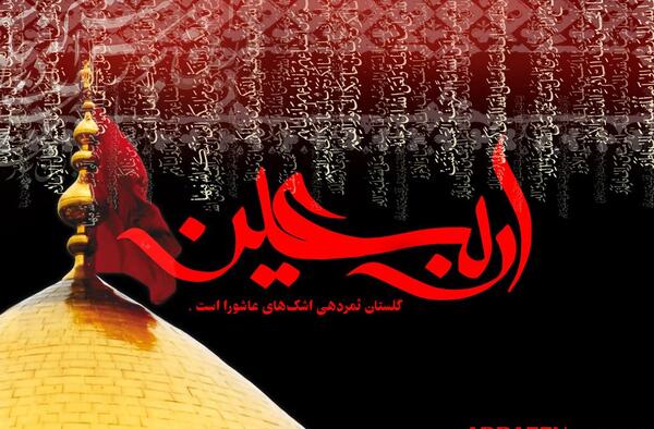 عکس زمینه اربعین