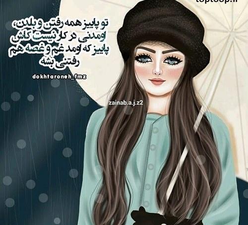 عکس نوشته کارتونی پاییز