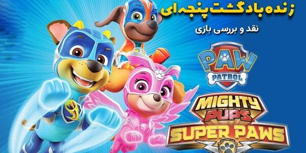 عکس گروه گشت پنجه ای