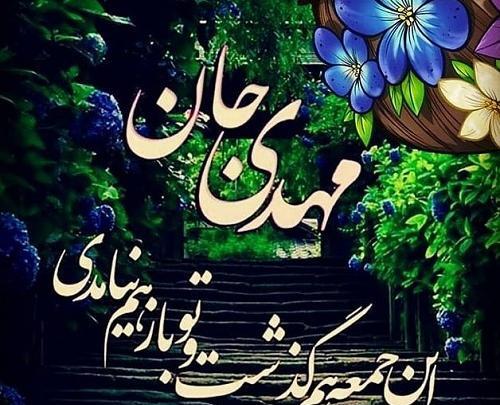 عکس نوشته این جمعه هم گذشت