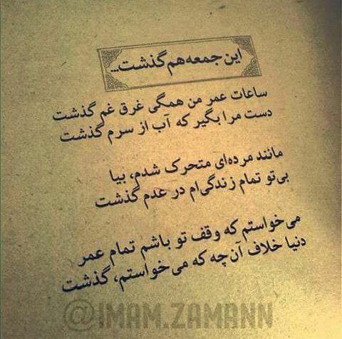 عکس نوشته این جمعه هم گذشت