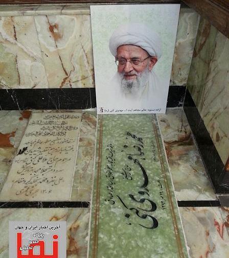 عکس تصاویر سنگ قبر آیت الله بهجت