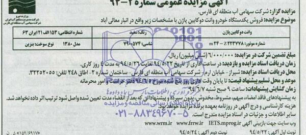 دانلود عکس پاژن وانت