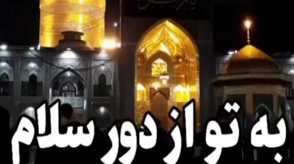 عکس وضعیت واتساپ امام رضا