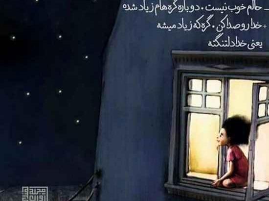 عکس نوشته خدا عدالتت کجاست
