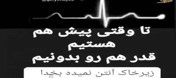 عکس زیر خاک انتن نمیده