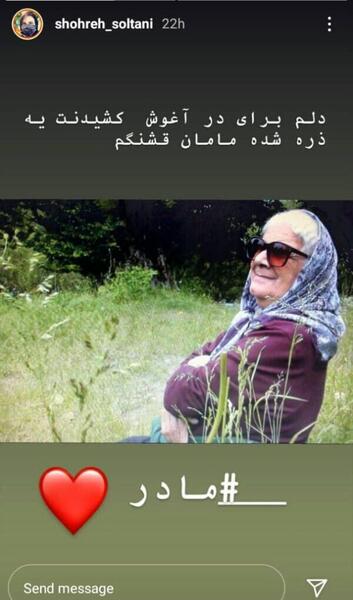 عکس مادر شهره سلطانی