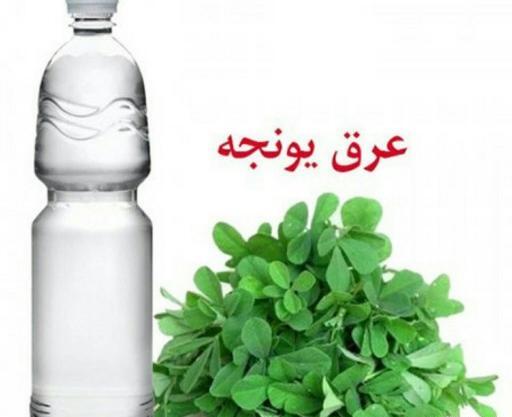 عکس عرق یونجه اصل