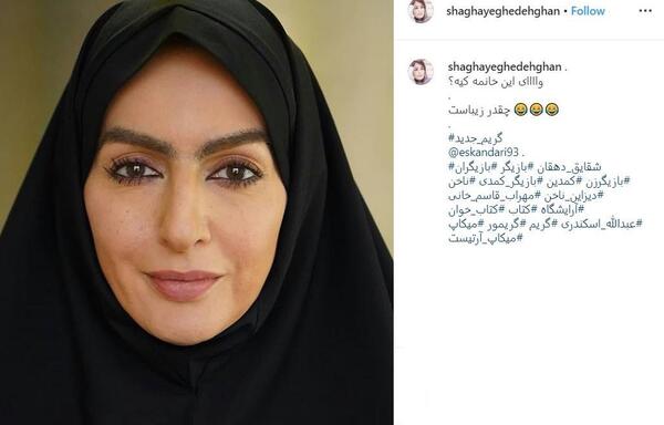 عکس شقایق دهقان بدون گریم