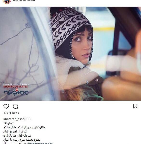 عکس خاطره اسدی در ممنوعه