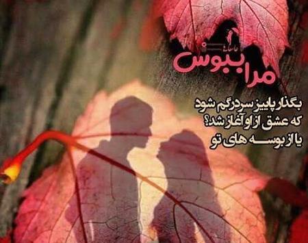 عکس نوشته پاییزی عاشقانه جدید