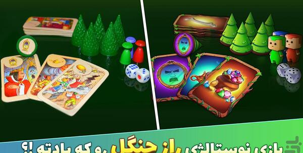 عکس بازی راز جنگل