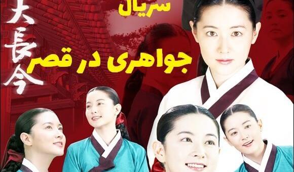 عکس یونگ سنگ در جواهری در قصر