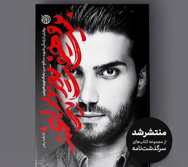 عکس بابک نوری مقدم