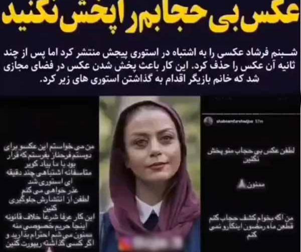 عکس شبنم فرشادجو که پخش شده
