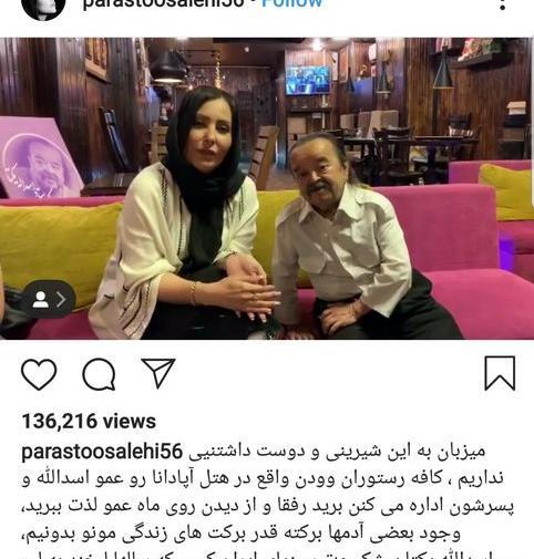 عکس پرستو صالحی با شهرام شب پره