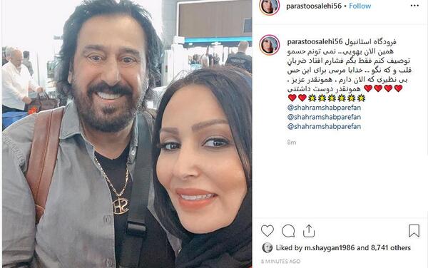 عکس پرستو صالحی با شهرام شب پره