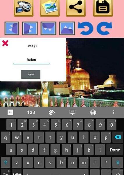 عکس حرم ضامن آهو
