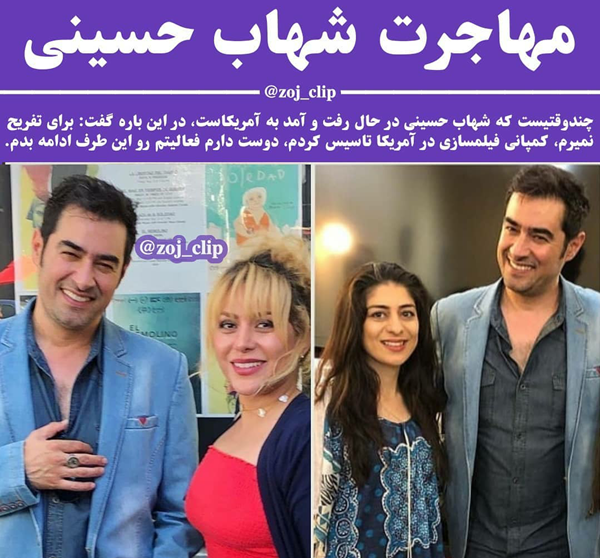 عکس شهاب حسینی در آمریکا