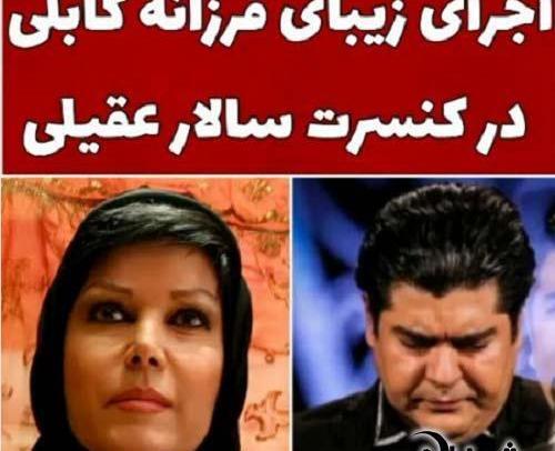 عکس فرزانه کابلی کنسرت