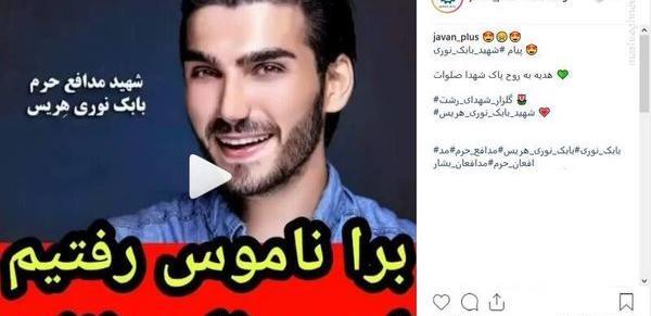 عکس شهید لاکچری مدافع حرم