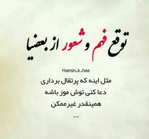 عکس درباره بیشعوری