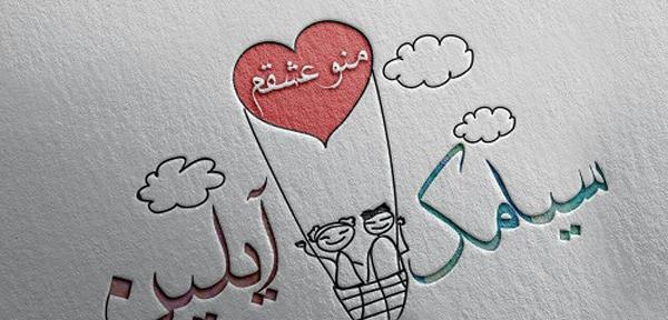 عکس کلمه ایلین