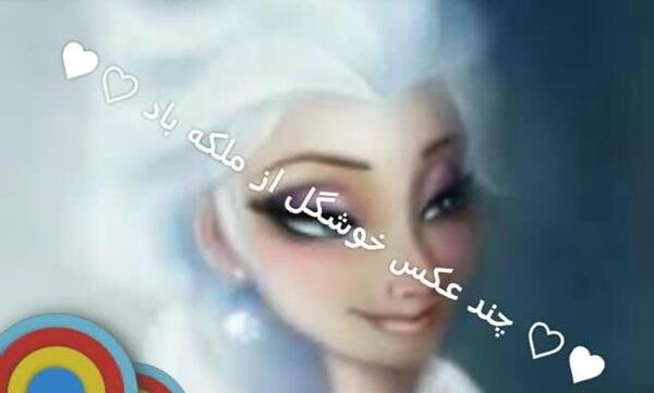 عکس ملکه آب