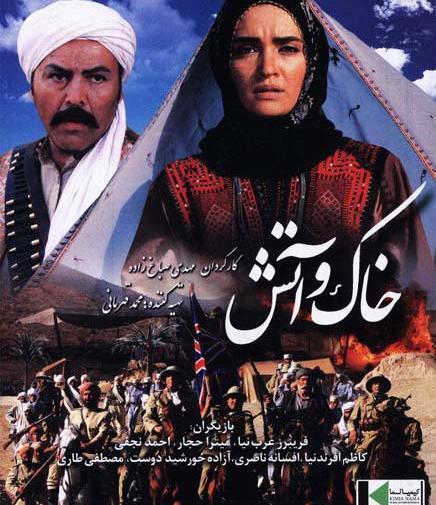 عکس خاک و آتش
