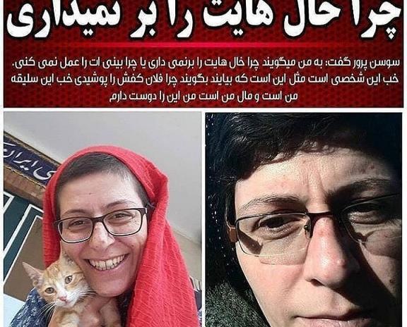 عکس سوسن پرور بدون ارایش