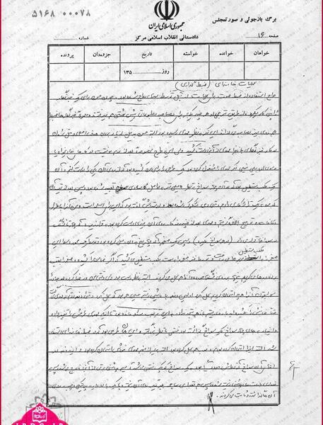 عکس بازجویی