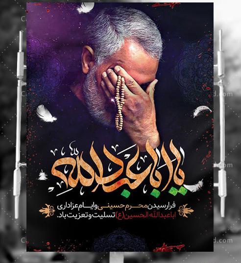 عکس حاج قاسم سلیمانی در محرم