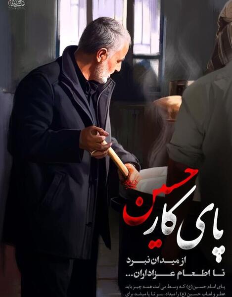 عکس حاج قاسم سلیمانی در محرم