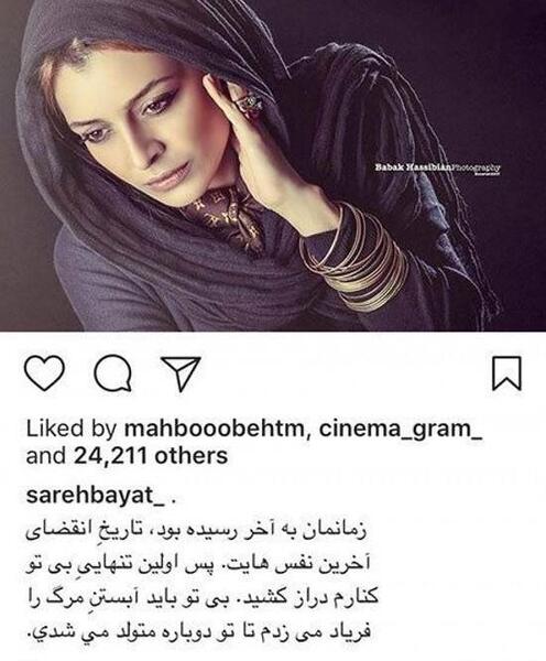 عکس ساره بیات با نوشته