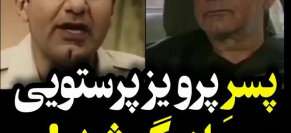 عکس پسر پرویز پرستویی در فیلم هم گناه
