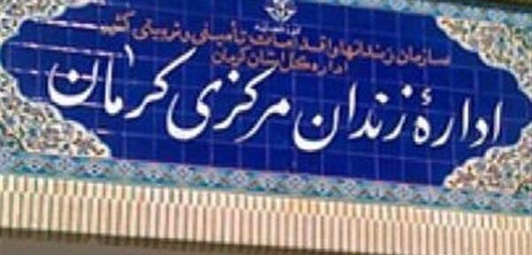 عکس داخل زندان شهاب کرمان